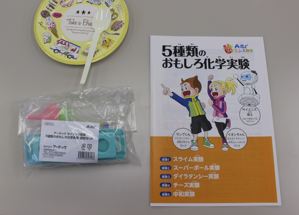 化学実験イベントキット