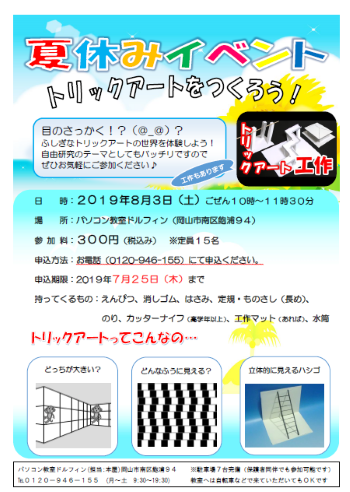 イベント案内のチラシ