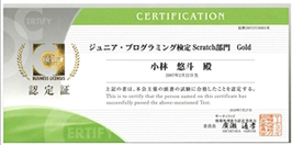 ジュニアプログラミング検定の認定証画像