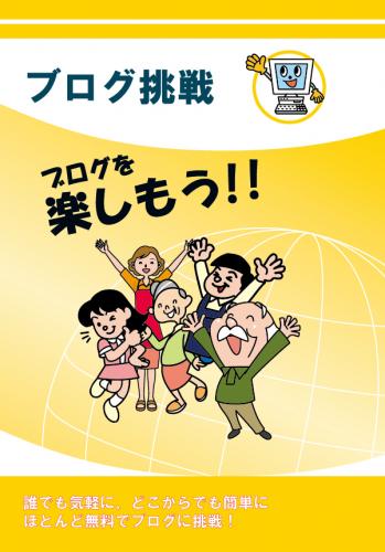 ブログ入門