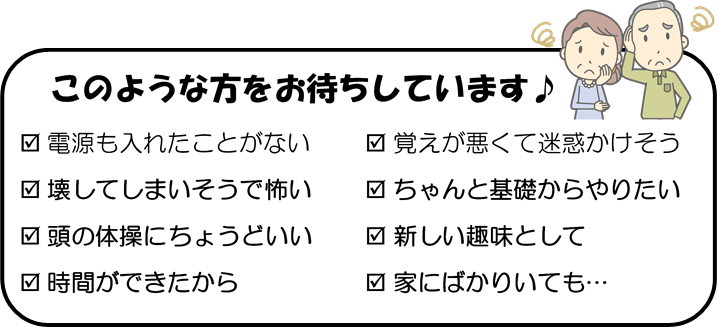 このようなシニア・初心者の方をお待ちしています。