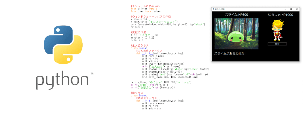 プレミドルコースにてPythonでの構文入力（コーディング）イメージ