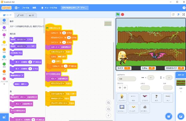 プライマリーコースにてスクラッチでのゲーム制作イメージ