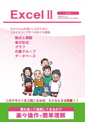 エクセル2