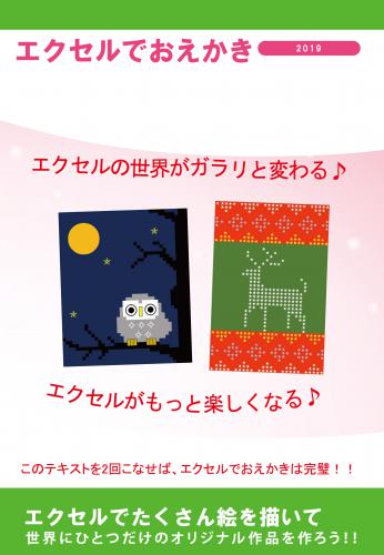 エクセルでおえかき