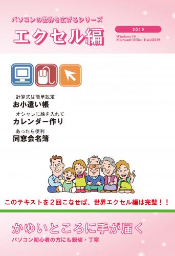 世界を広げるエクセル