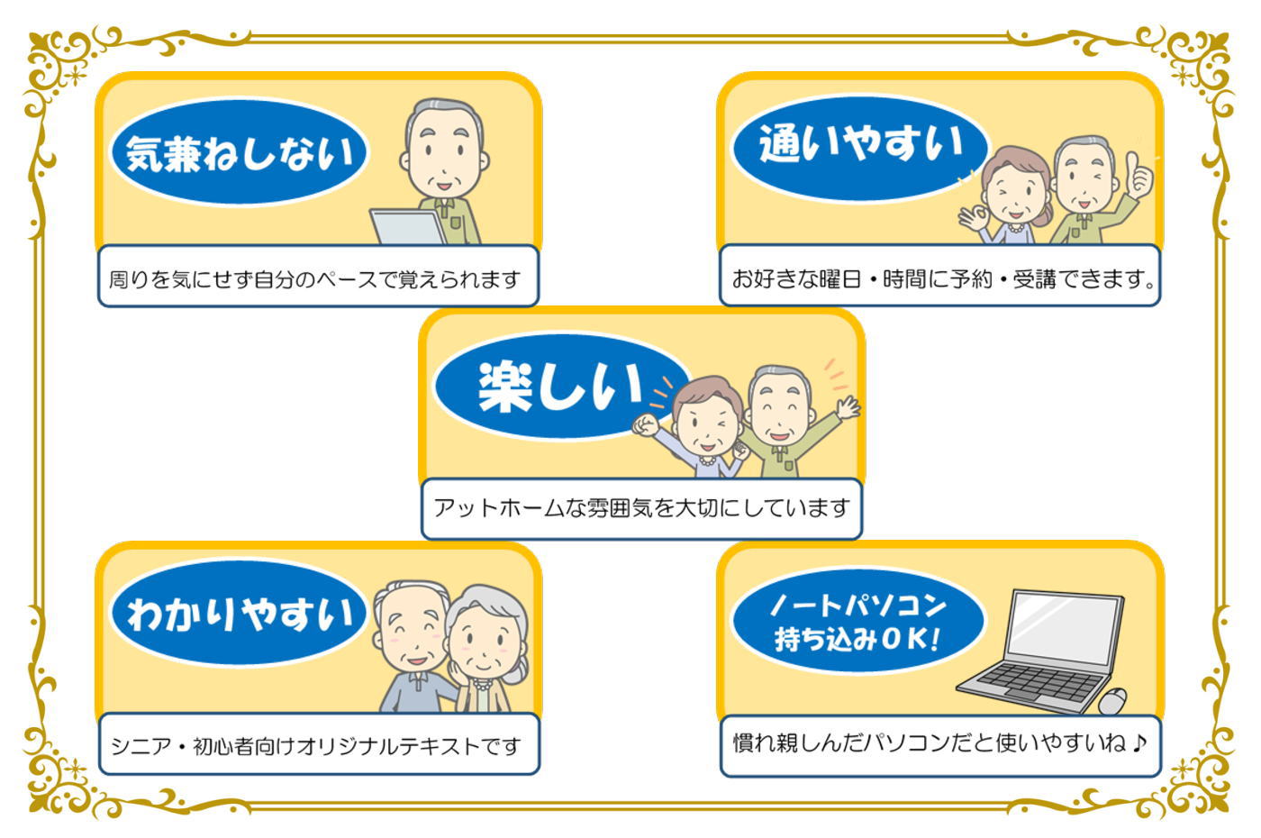 岡山市にあるパソコン教室ドルフィンのおすすめポイント