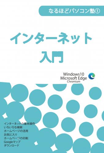 インターネット入門