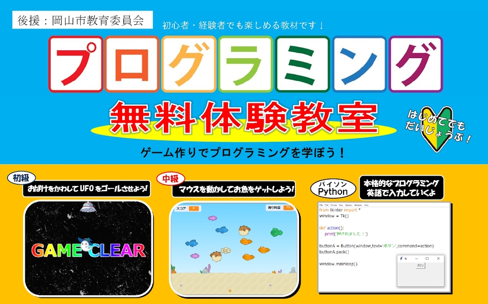 岡山市教育委員会後援の2025春の無料体験教室ロゴ画像