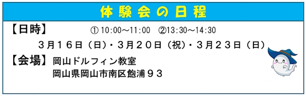 岡山市教育委員会後援の2025春の無料体験教室開催日程の画像