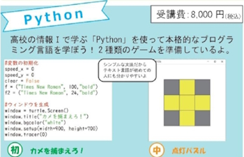Pythonを使ったゲーム制作の画像