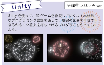 Unityを使ったプログラム制作の画像