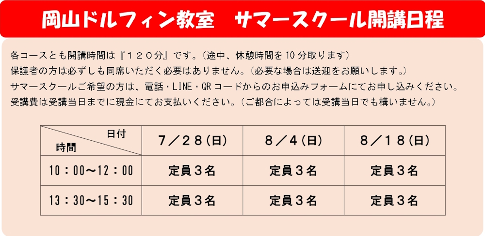 夏休みの自由研究にピッタリのサマースクールの日程画像