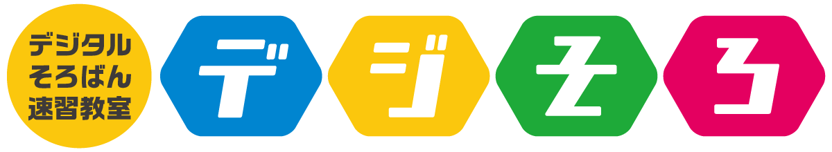 デジそろのロゴ画像