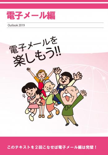 電子メール編