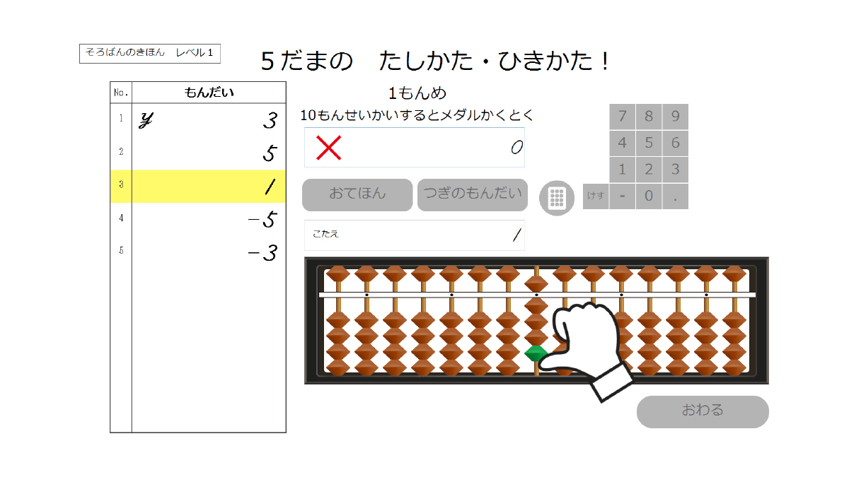 そろばんの動作の画像