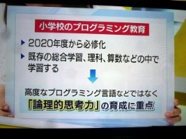 プログラミング教育必修化のテレビ画像