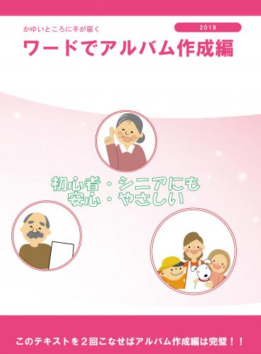 ワードでアルバム作成