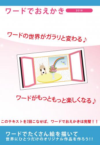 ワードでおえかき