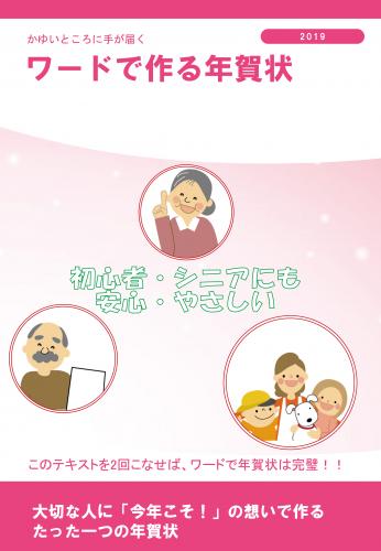 ワードで作る年賀状